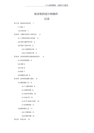 金工实习收音机设计方案和制作