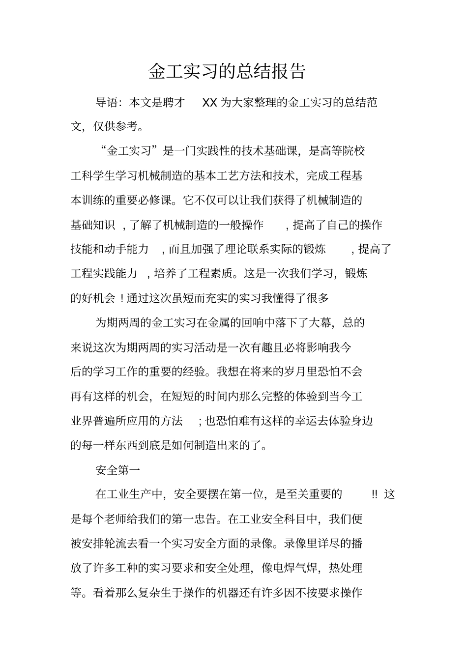 金工实习的总结报告_第1页