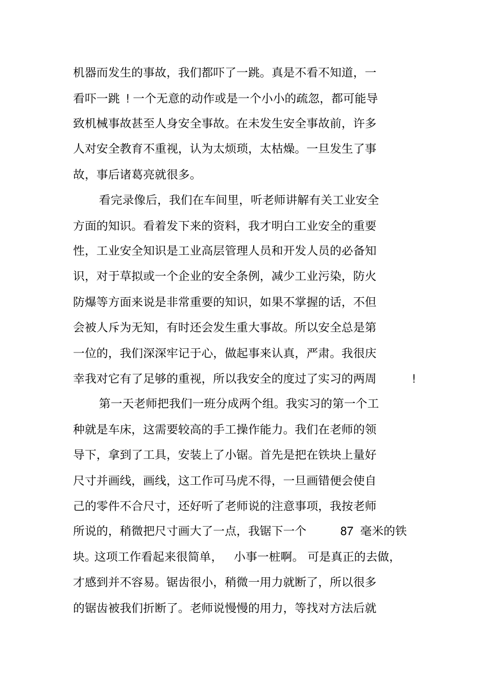 金工实习的总结报告_第2页