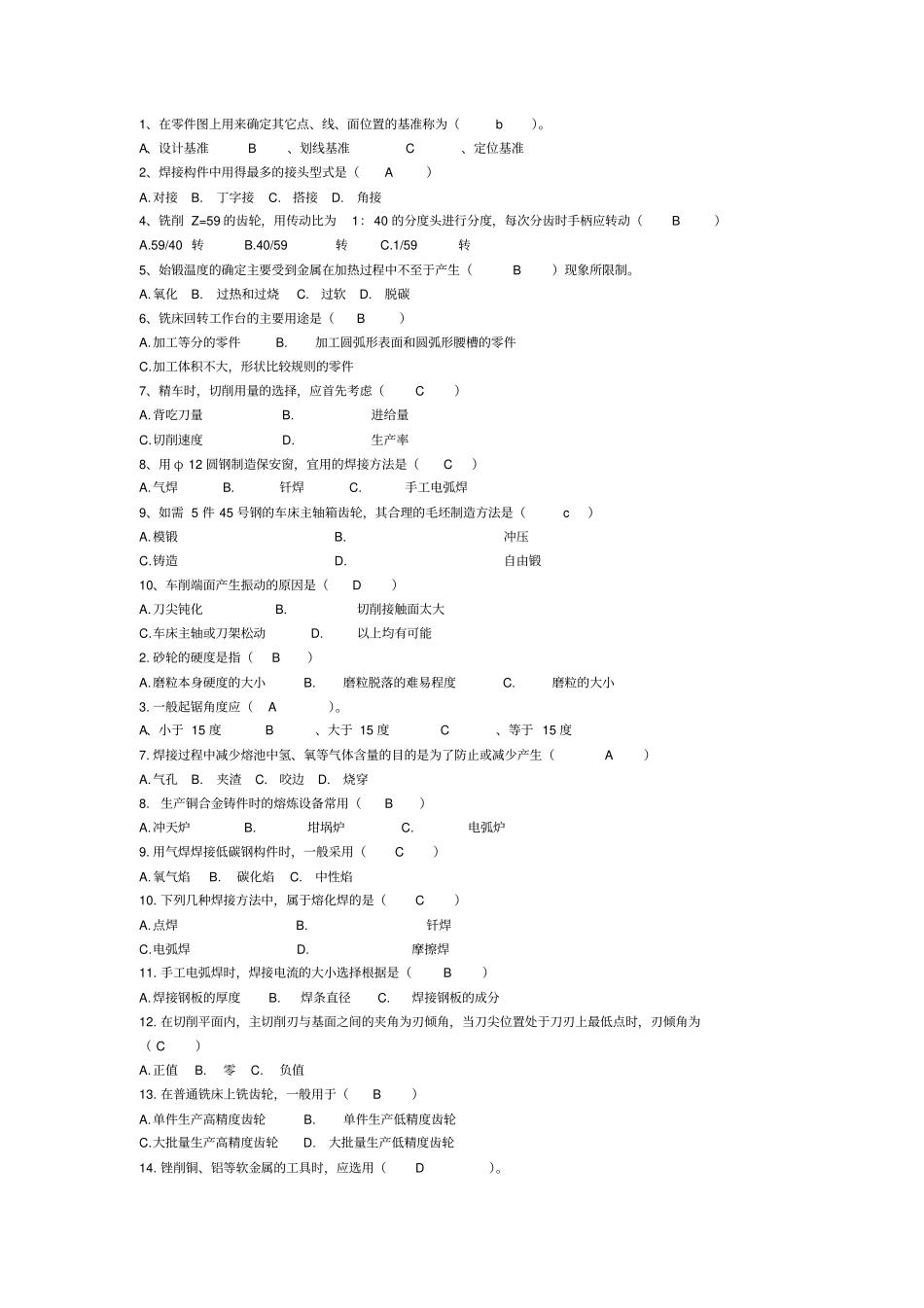 金工实习选择题1_第1页