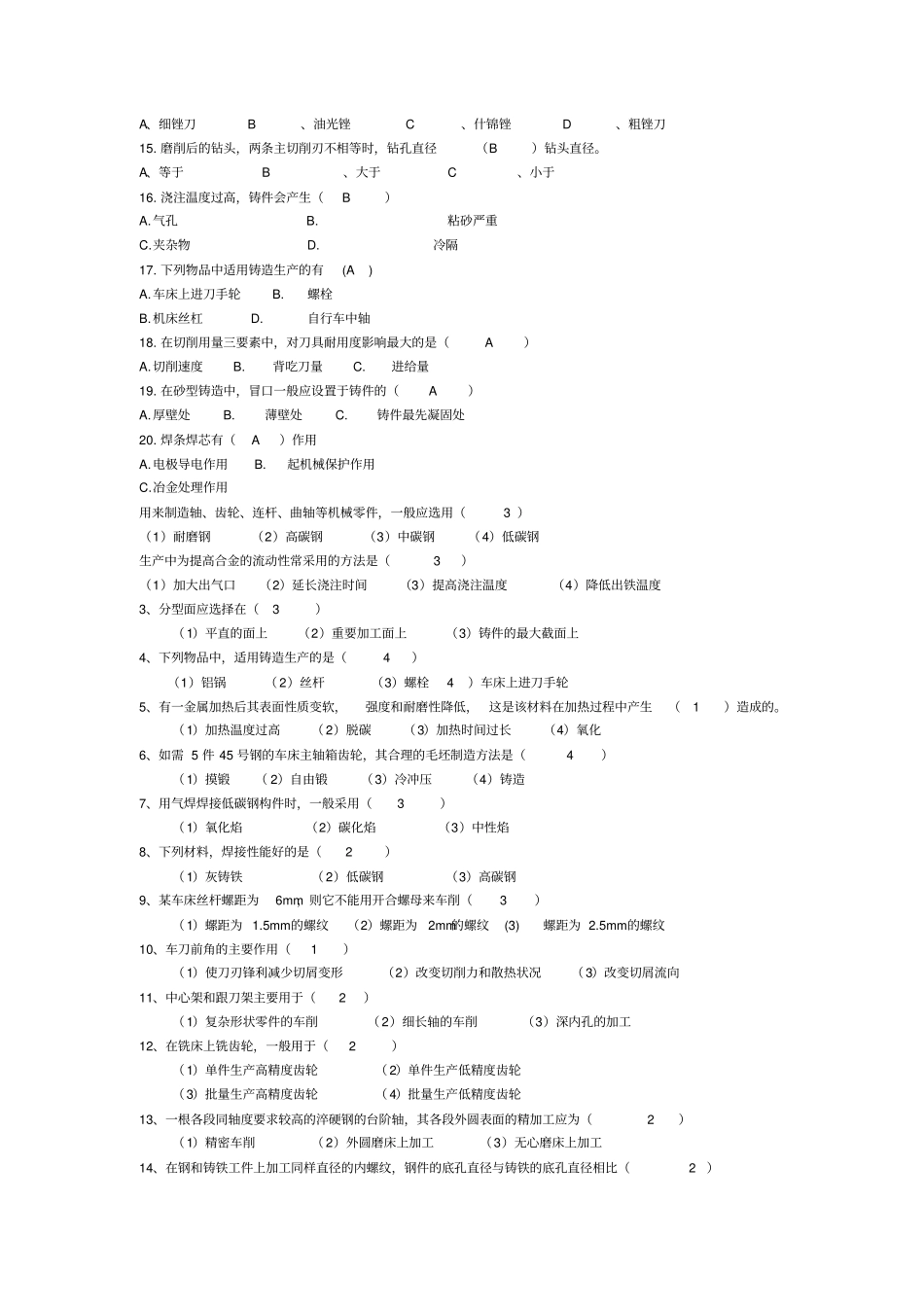 金工实习选择题1_第2页