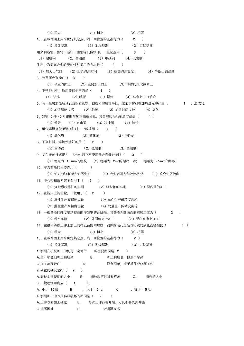 金工实习选择题1_第3页