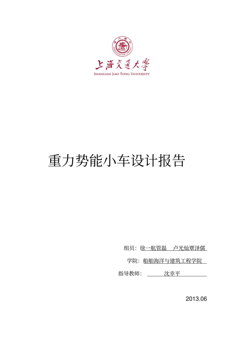 金工实习重力势能小车设计方案报告_第1页