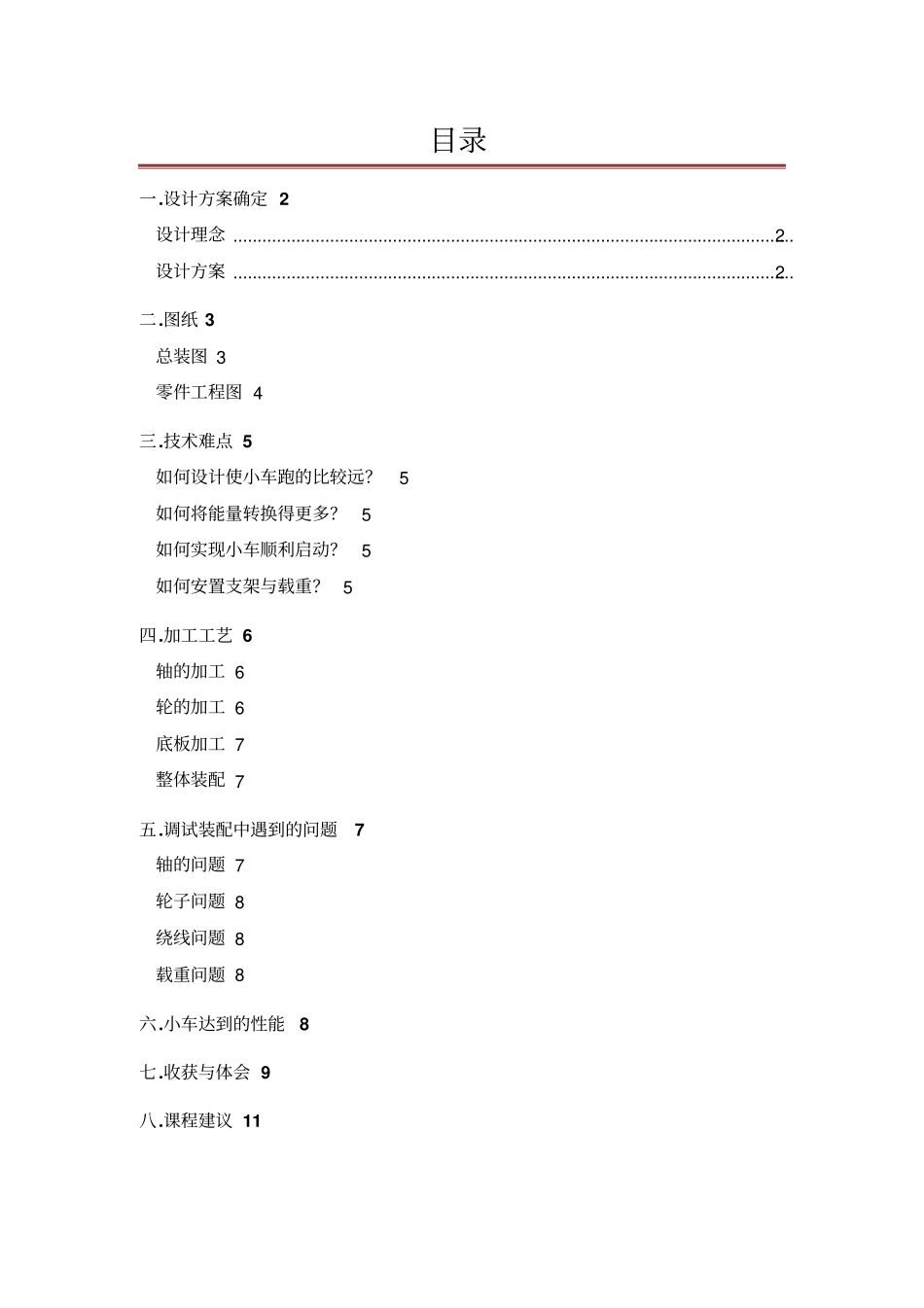 金工实习重力势能小车设计方案报告_第2页