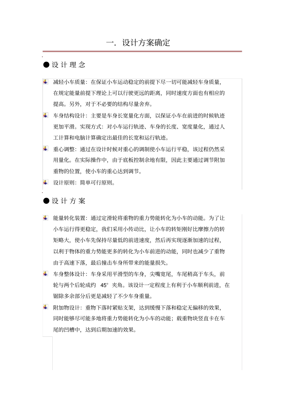 金工实习重力势能小车设计方案报告_第3页