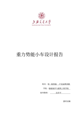 金工实习重力势能小车设计方案报告