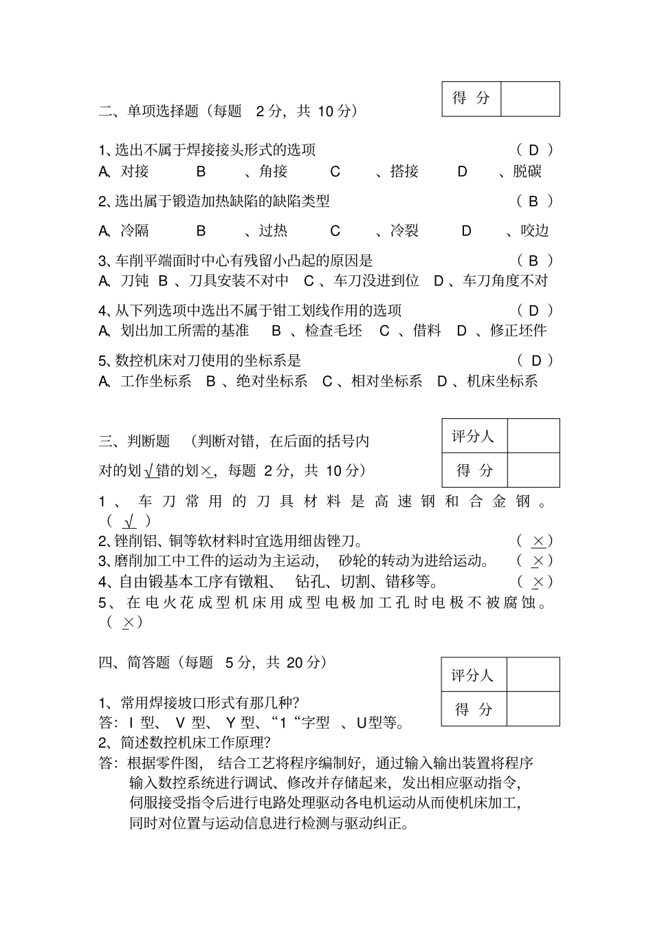 金工实习试题及答案_第2页