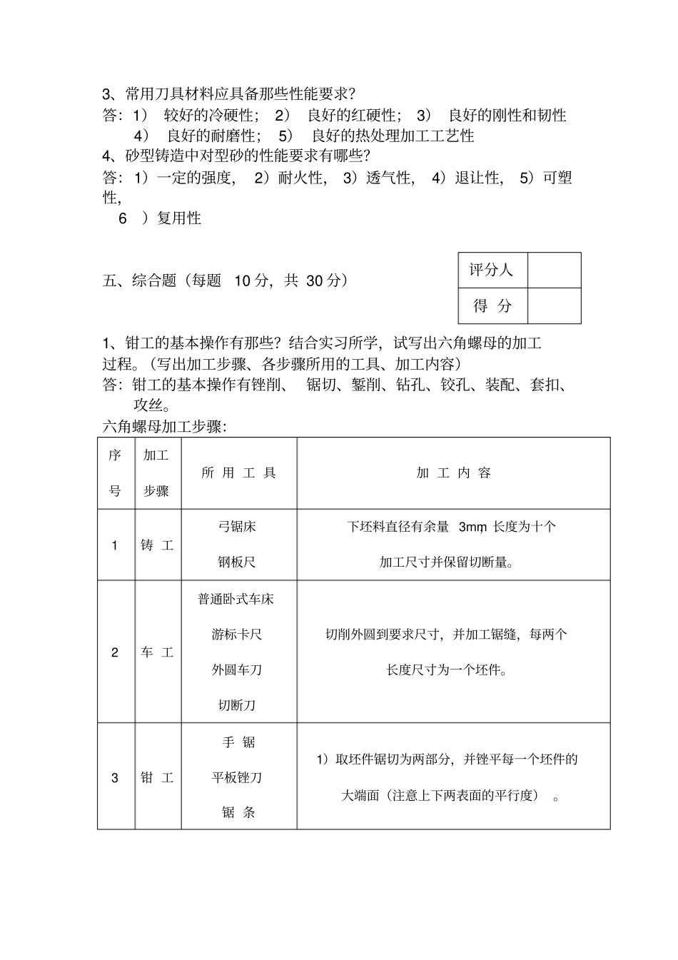 金工实习试题及答案_第3页