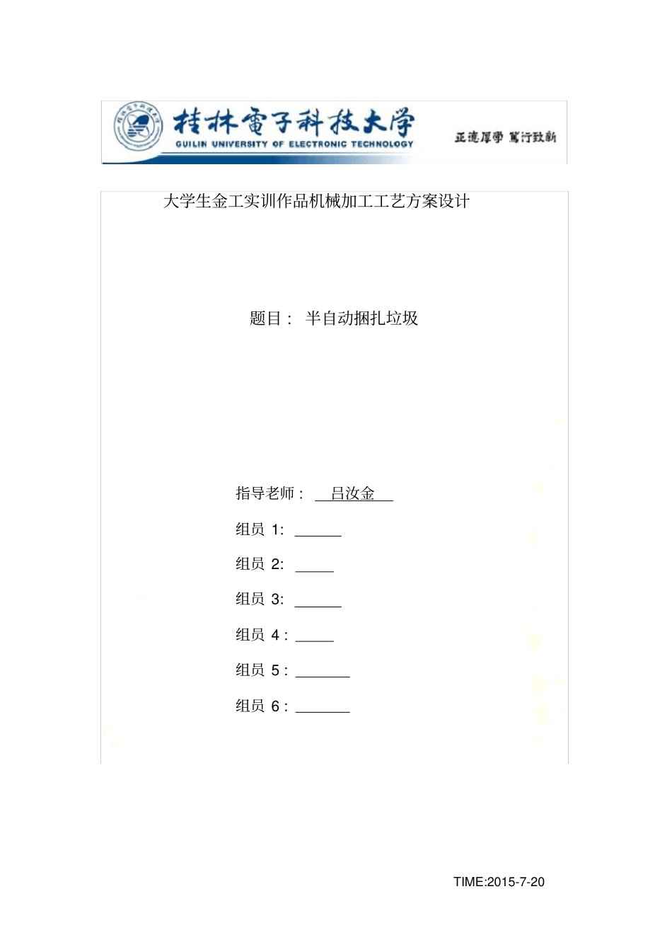 金工实训作品设计工艺设计方案_第2页