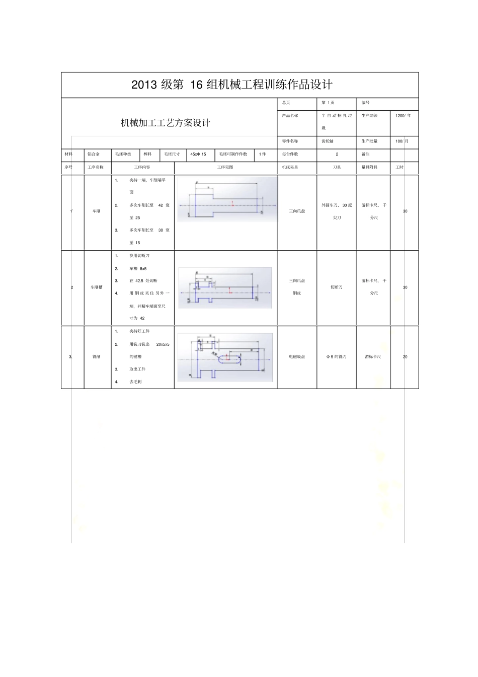 金工实训作品设计工艺设计方案_第3页