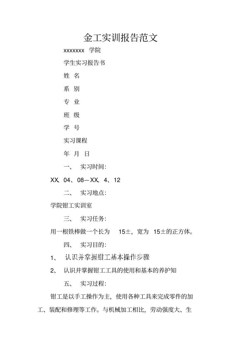金工实训报告范文_第1页