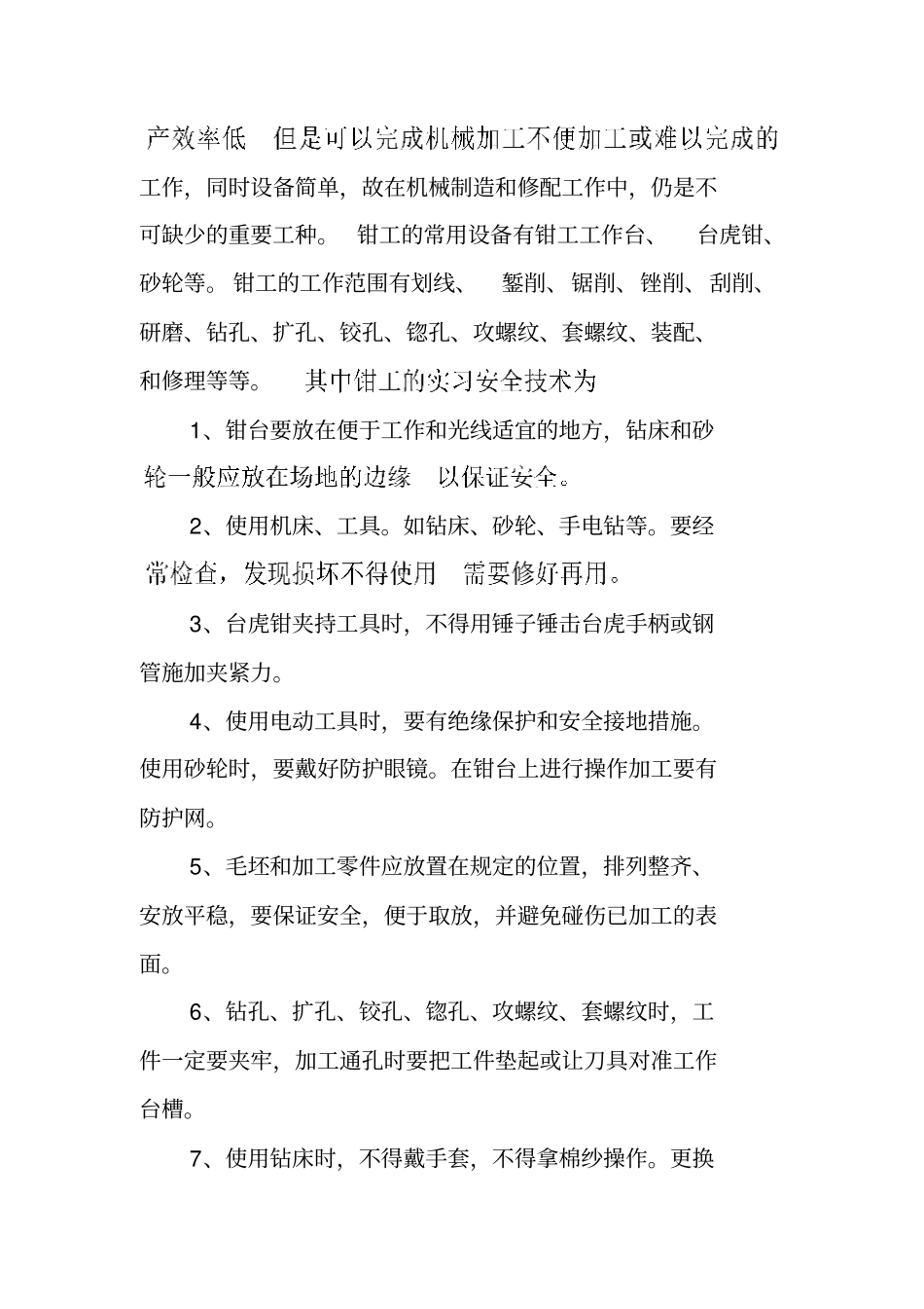 金工实训报告范文_第2页