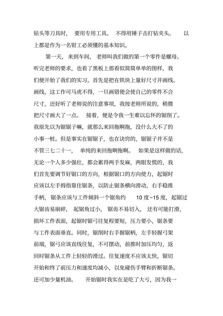 金工实训报告范文_第3页