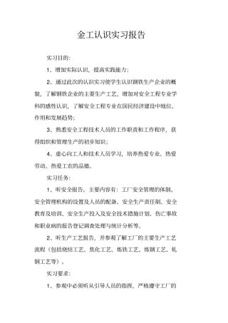 金工认识实习报告