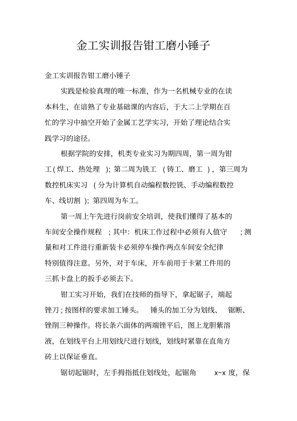 金工实训报告钳工磨小锤子_第1页