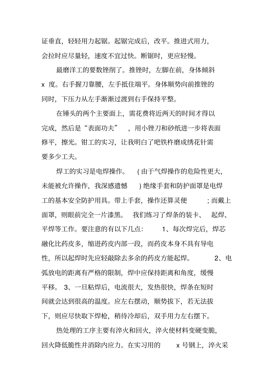 金工实训报告钳工磨小锤子_第2页