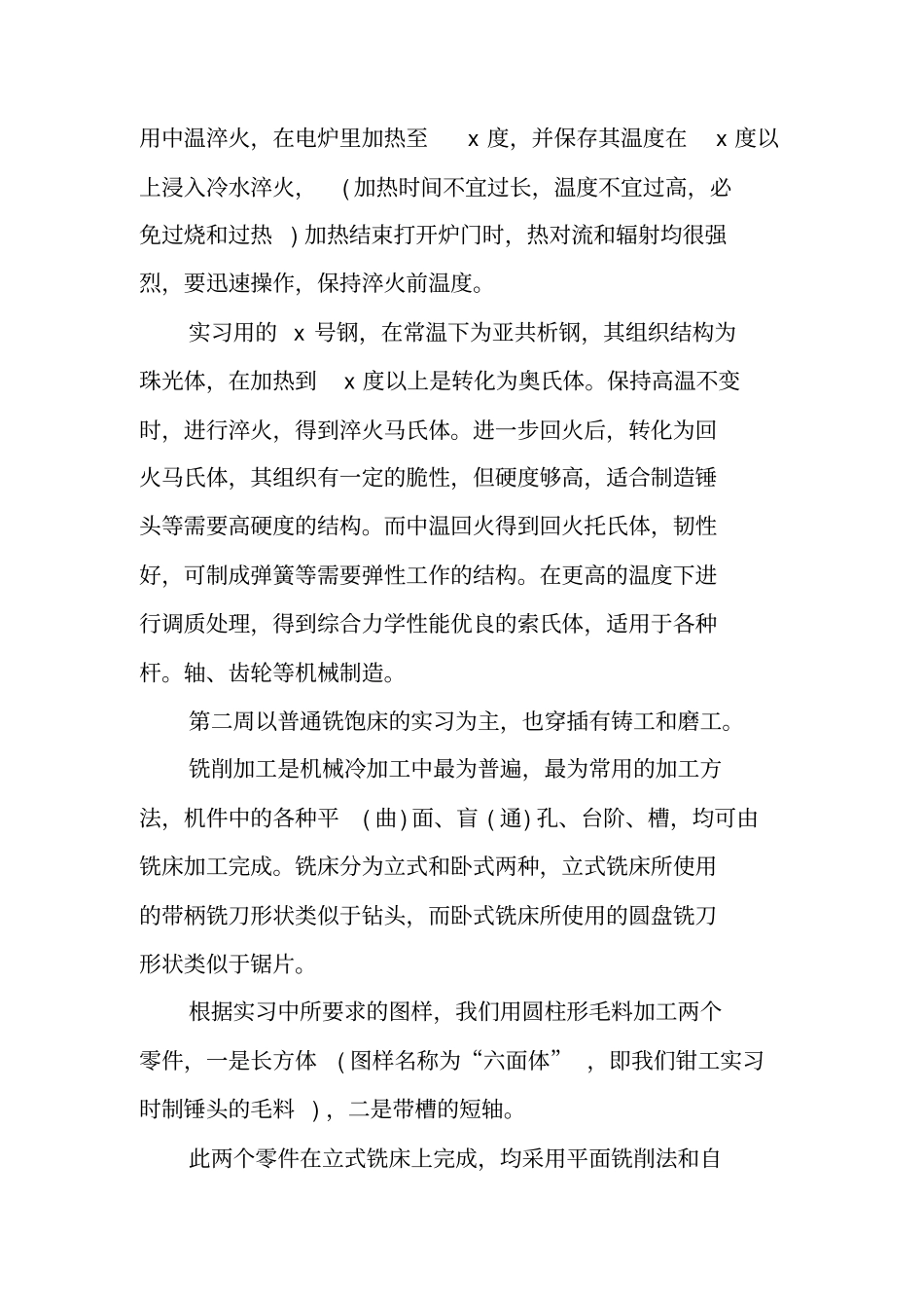金工实训报告钳工磨小锤子_第3页