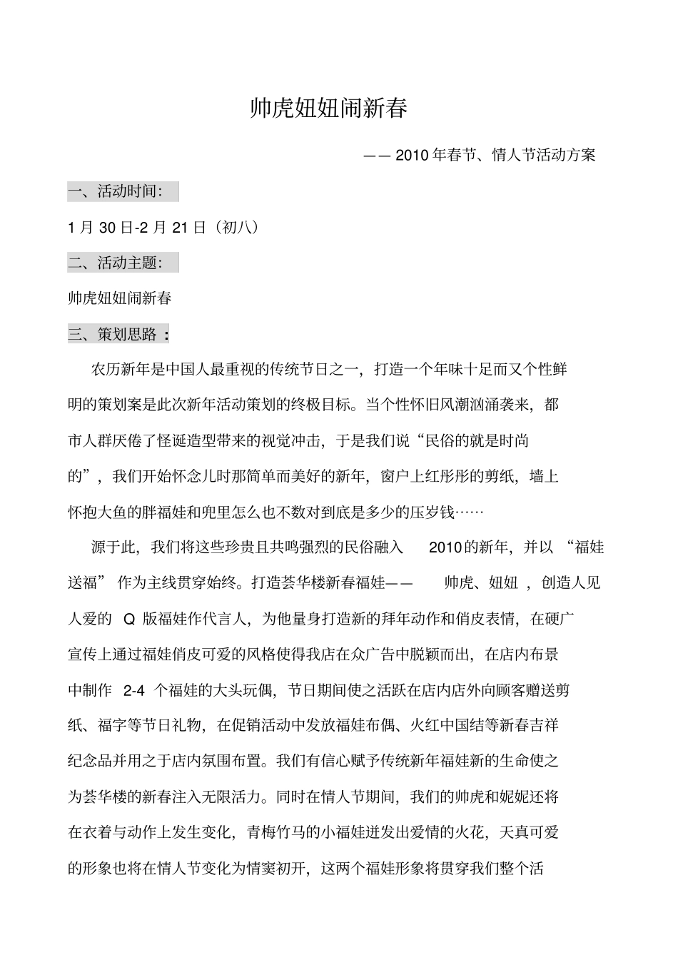 金店春节策划方案_第1页