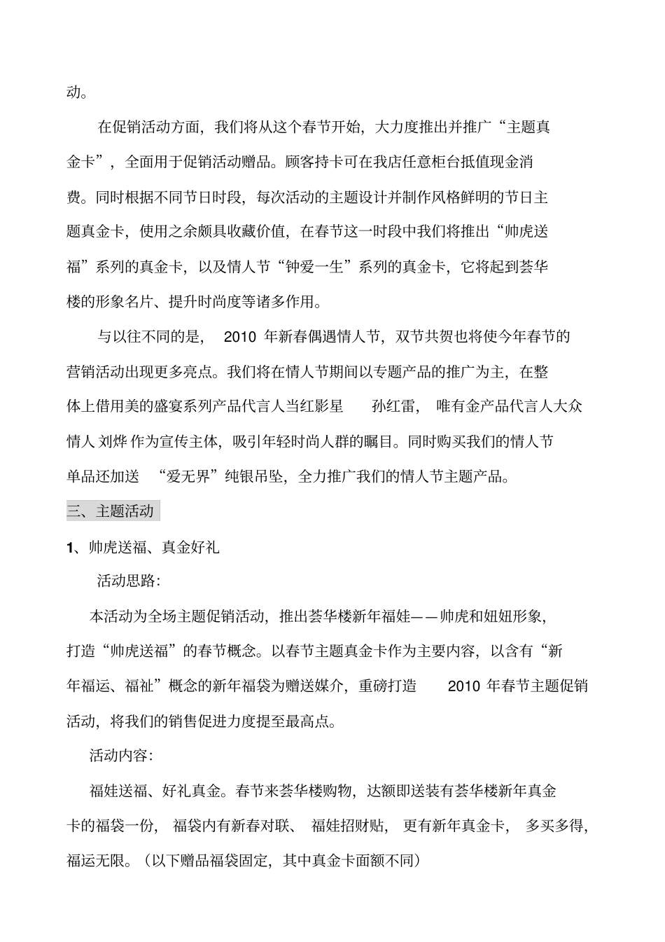 金店春节策划方案_第2页