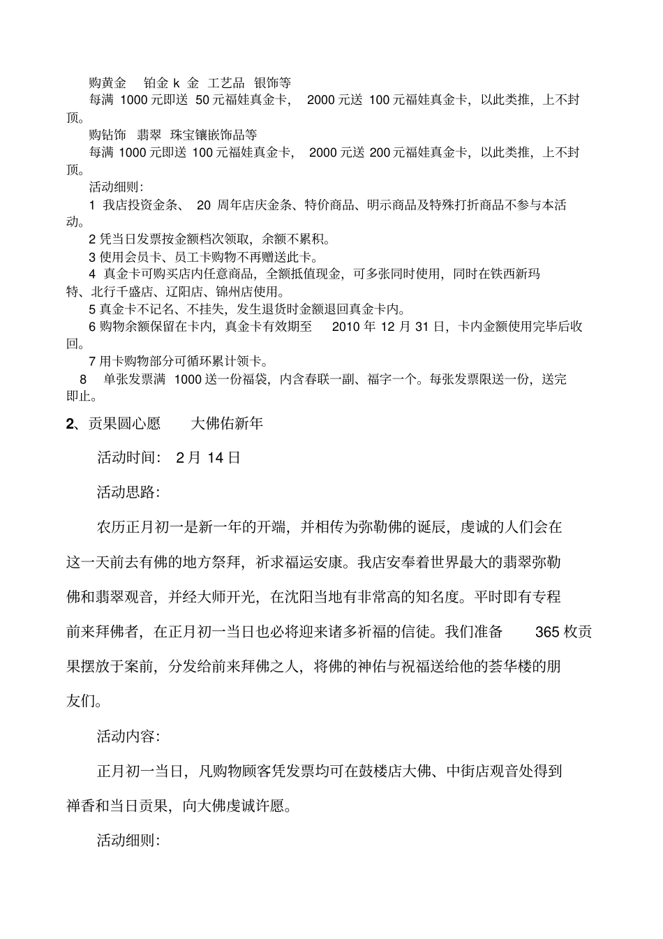 金店春节策划方案_第3页