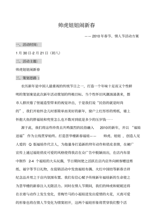 金店春节策划方案