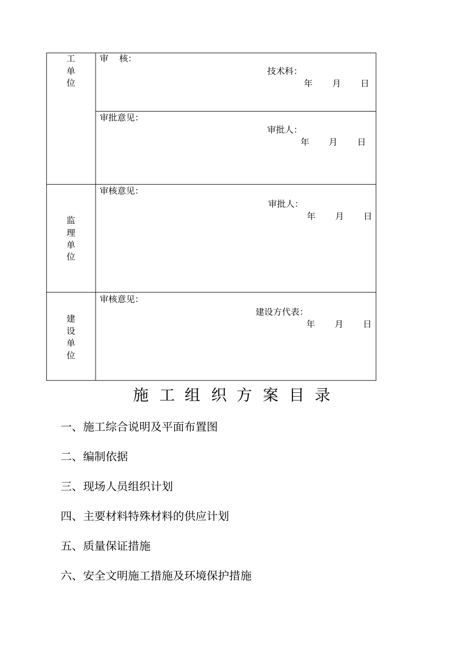 金库施工方案_第3页