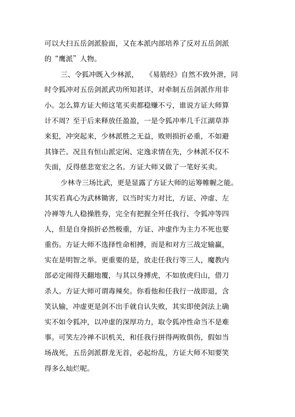 金庸笑傲江湖读后感_第2页