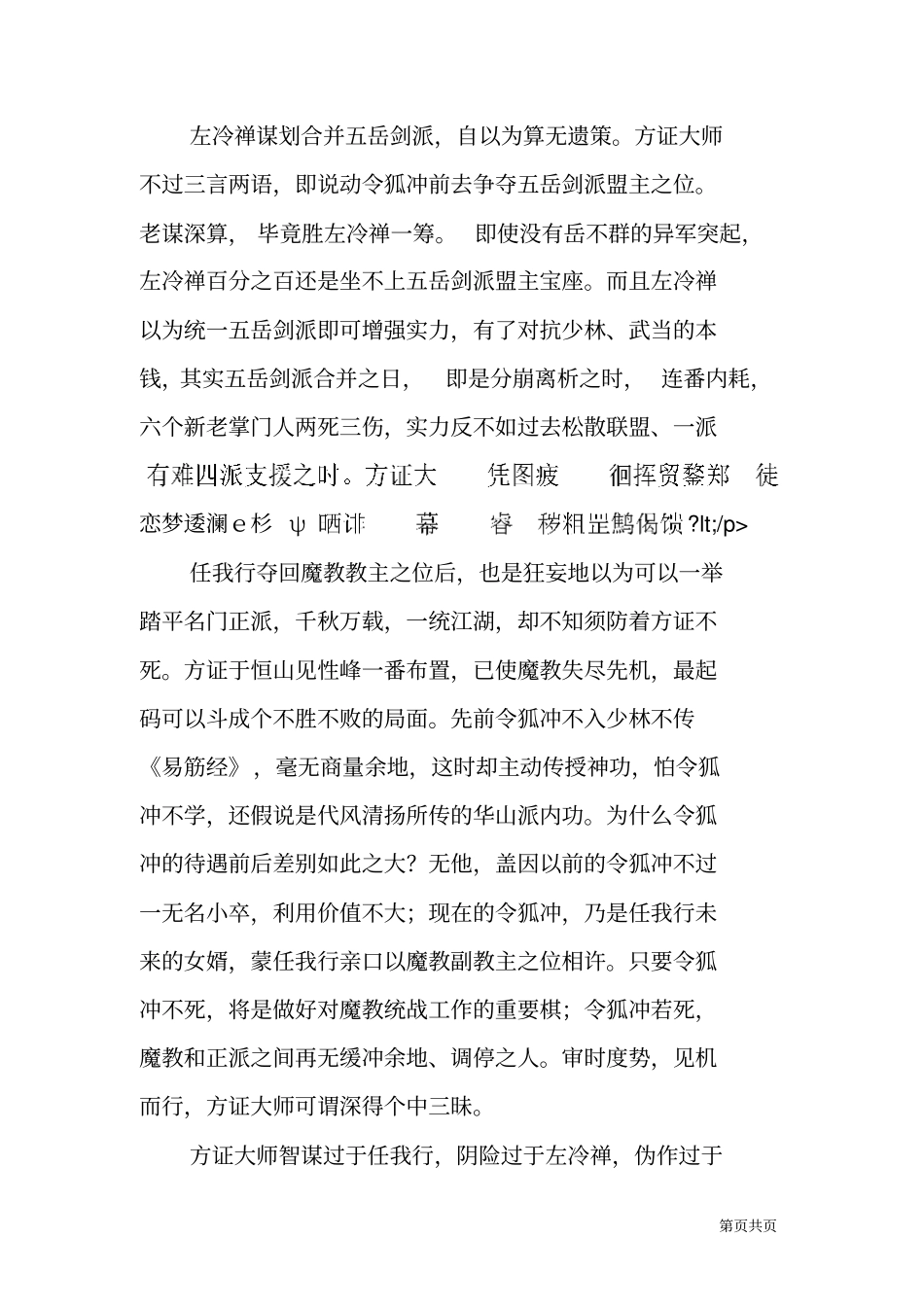 金庸笑傲江湖读后感_第3页