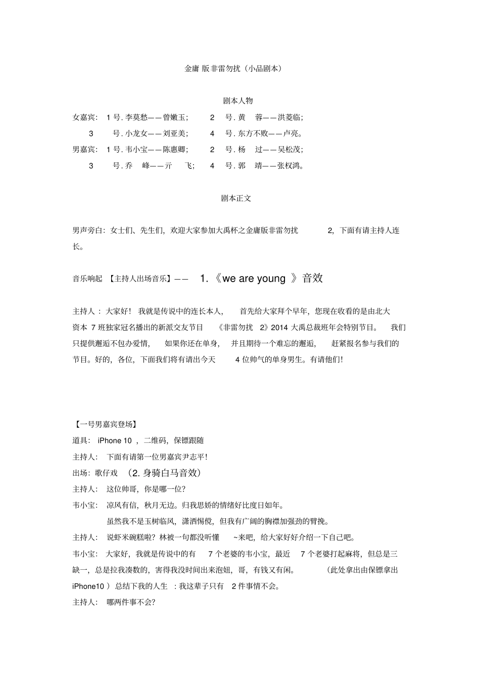 金庸版非雷勿扰2剧本讲解_第1页