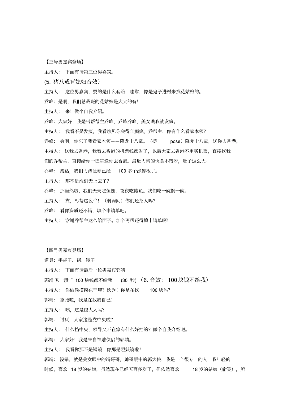 金庸版非雷勿扰2剧本讲解_第3页