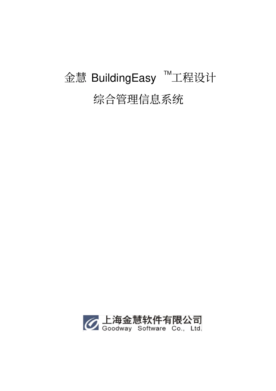 金慧设计院项目管理软件_第1页
