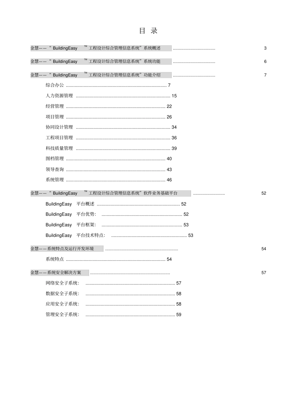 金慧设计院项目管理软件_第2页