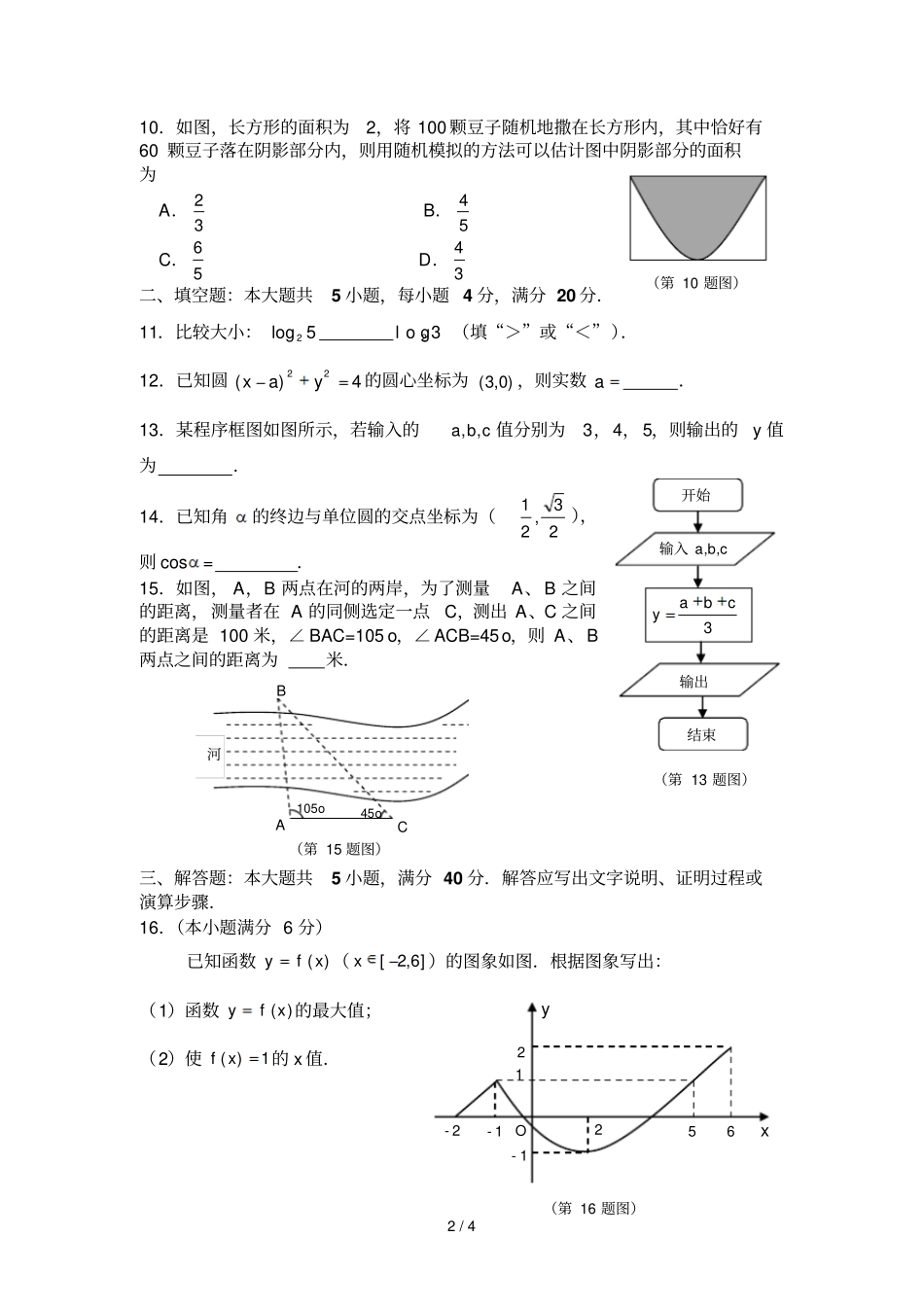 金昌一中普通高中学业水平考试数学模拟试_第2页