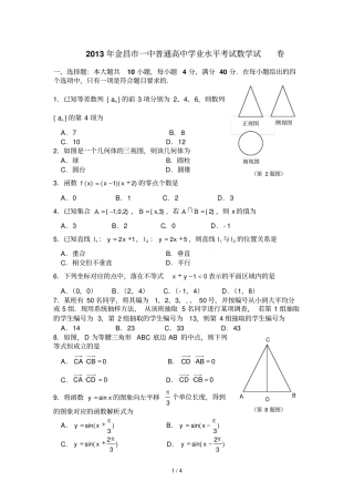 金昌一中普通高中学业水平考试数学模拟试