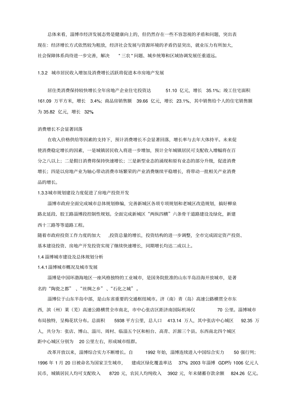 金昌大厦项目全程策划报告_第2页