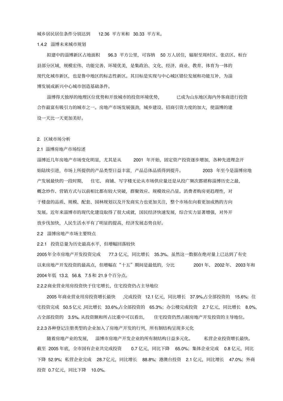 金昌大厦项目全程策划报告_第3页