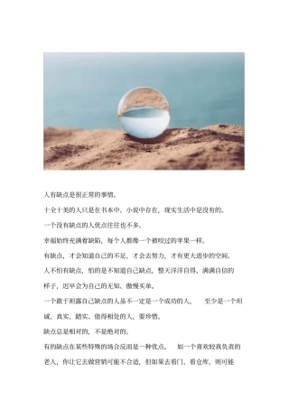 金无足赤,人无完人深度好文