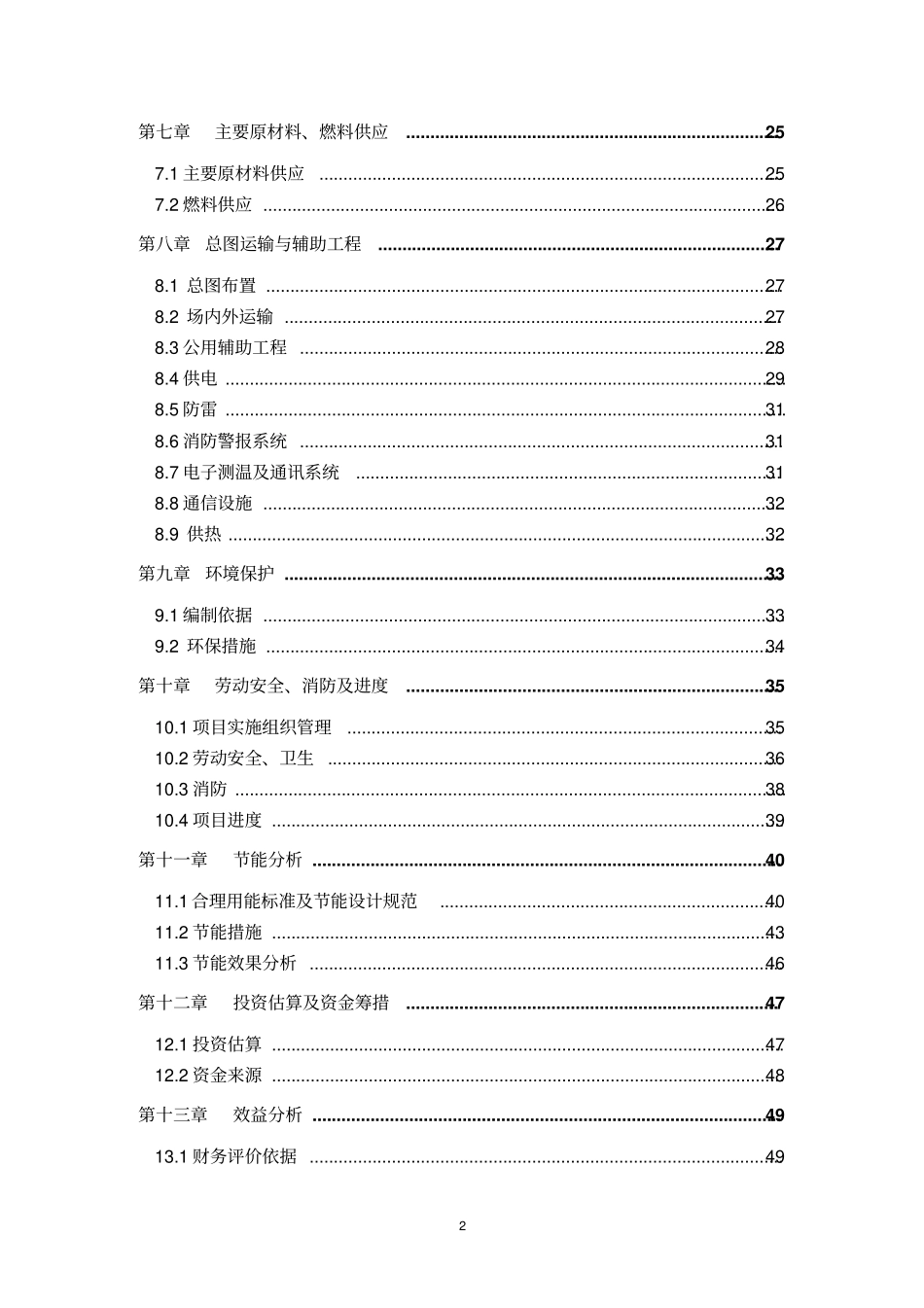 金星粮贸有限公司烘干塔及干燥棚建设项目可行性研究报告_第3页