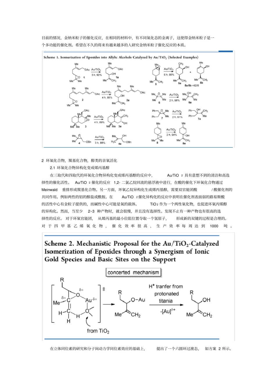 金是最稳定的金属_第2页