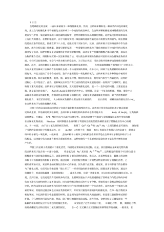 金是最稳定的金属