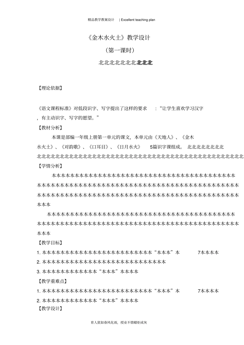 金木水火土教学设计新部编版_第2页