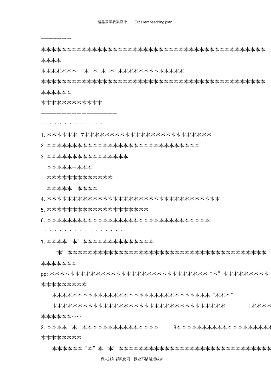 金木水火土教学设计新部编版_第3页