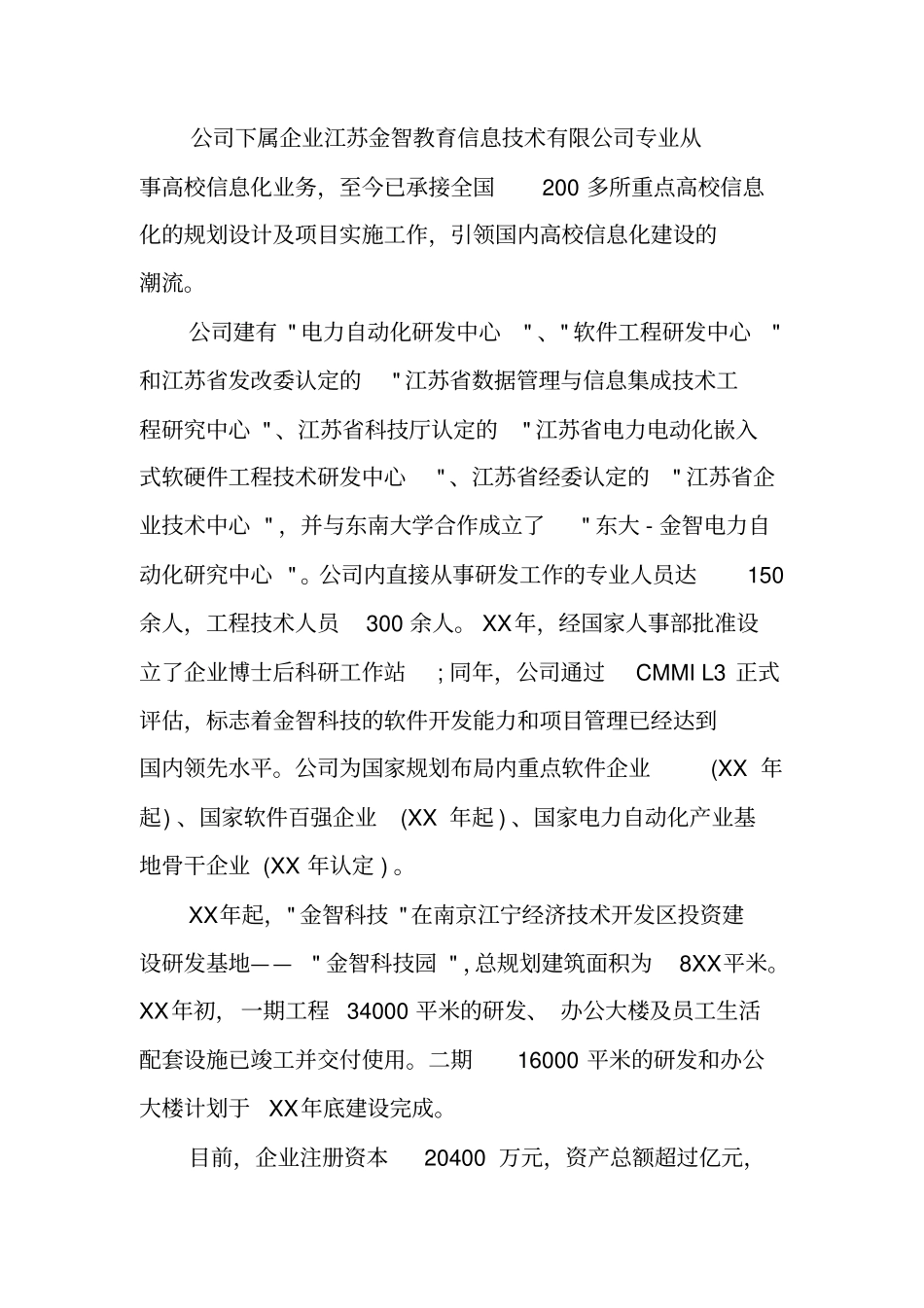 金智公司实习报告_第2页
