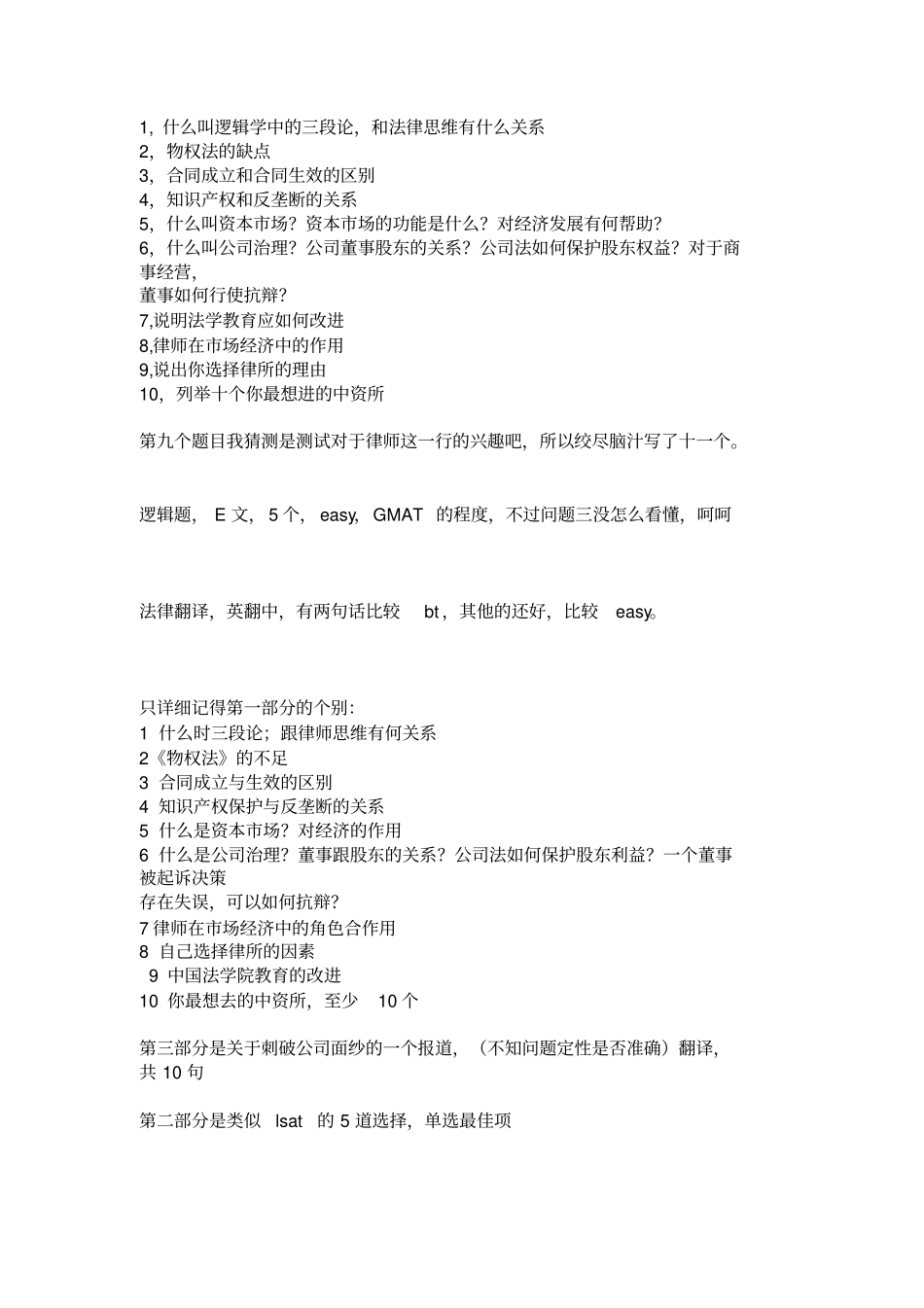 金杜-中伦-国浩-等面试--笔试试题及答案_第2页