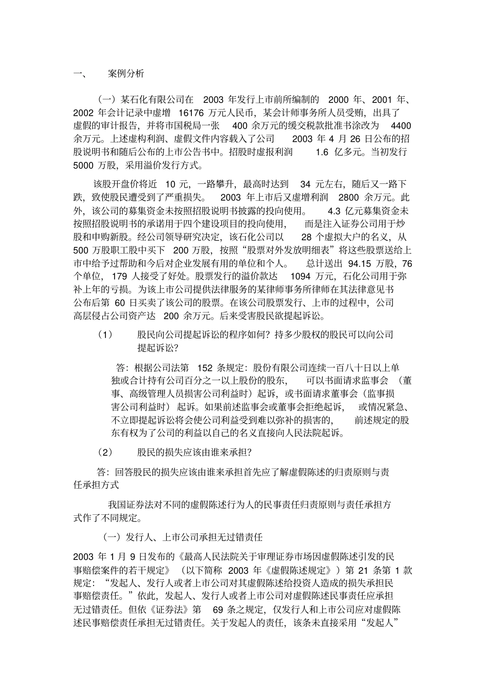 金杜-中伦-国浩-等面试--笔试试题及答案_第3页
