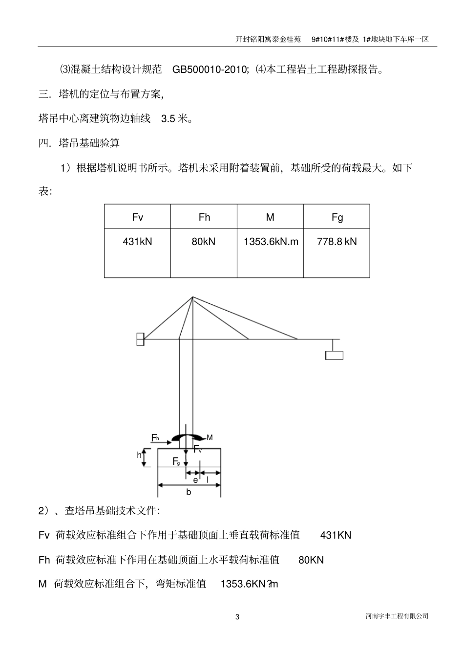 金桂苑塔吊方案讲解_第3页
