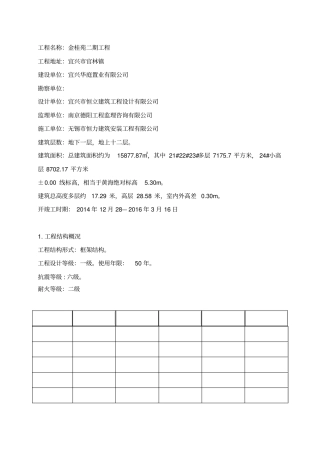金桂苑二期工程施工现场临时用电组织设计