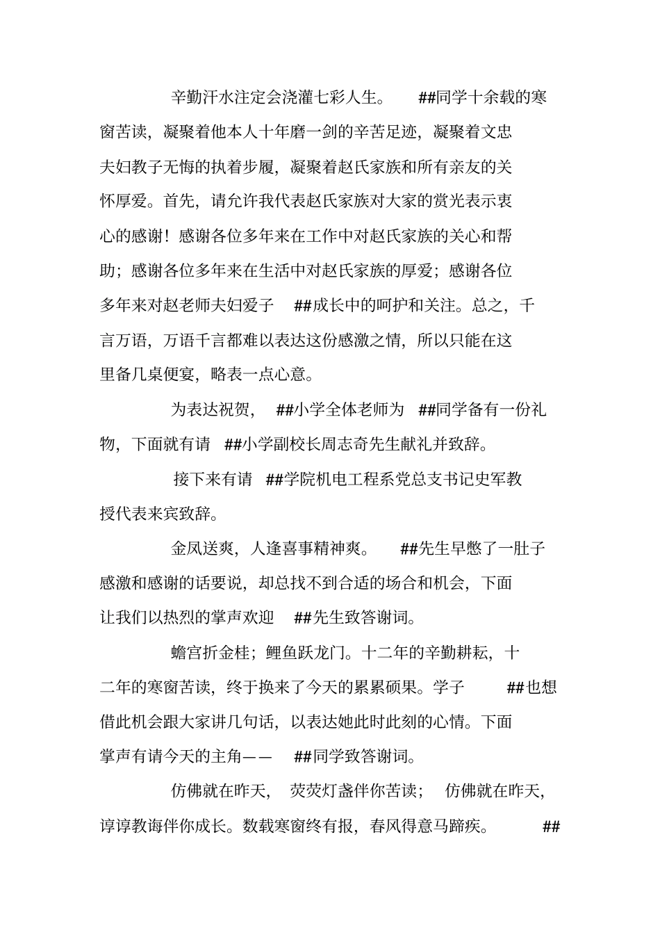 金榜题名宴会主持词_第2页