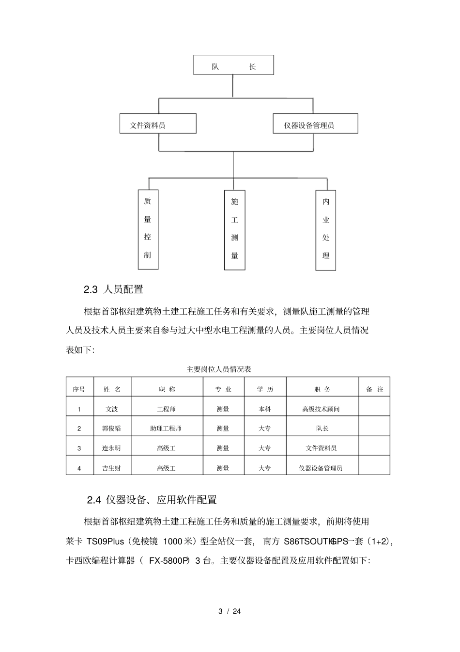 金桥水电站首部枢纽建筑物土建工程施工测量专项方案_第3页