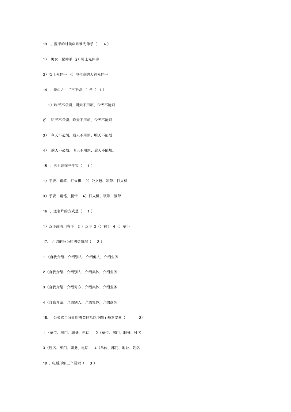 金正昆商务礼仪标准答案_第3页